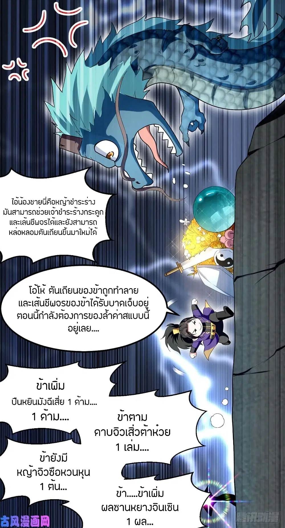 Wo Kungbao Shengji ตอนที่ 10 หน้า 3