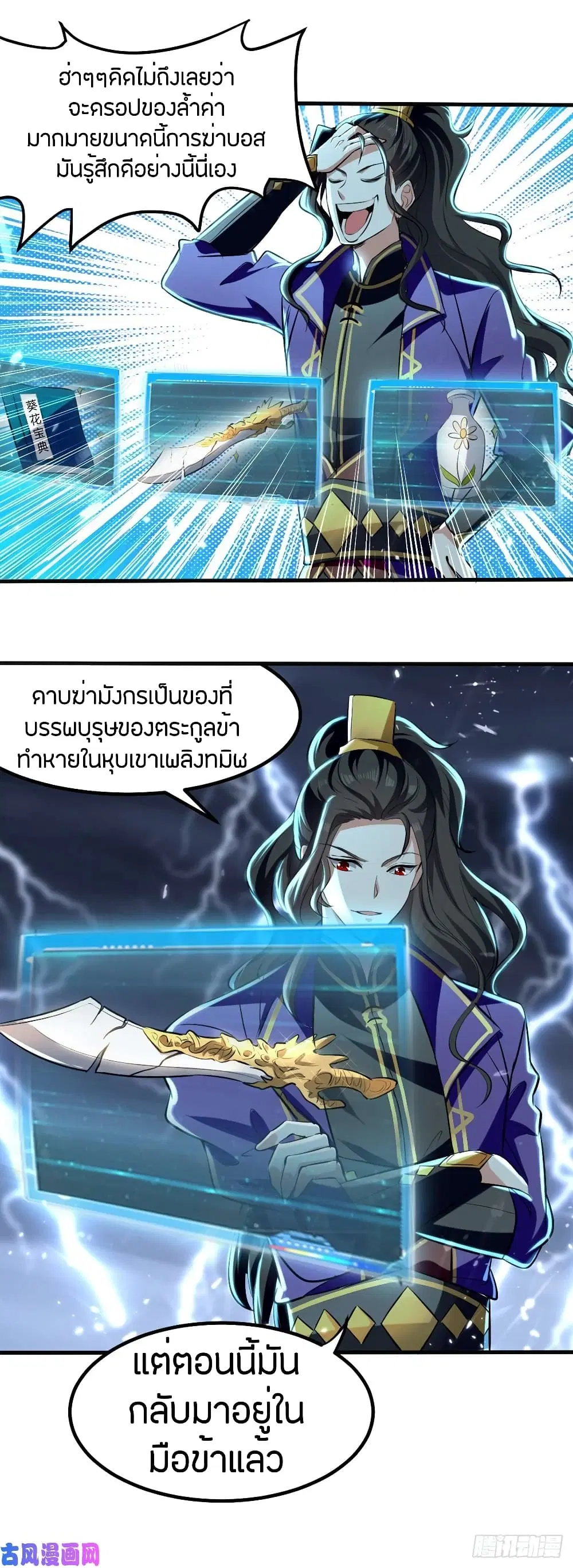 Wo Kungbao Shengji ตอนที่ 11 หน้า 2
