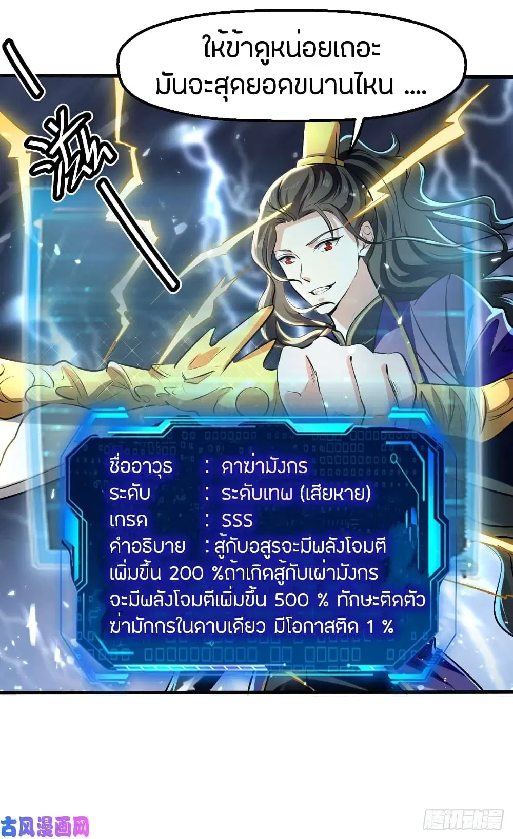 Wo Kungbao Shengji ตอนที่ 11 หน้า 3