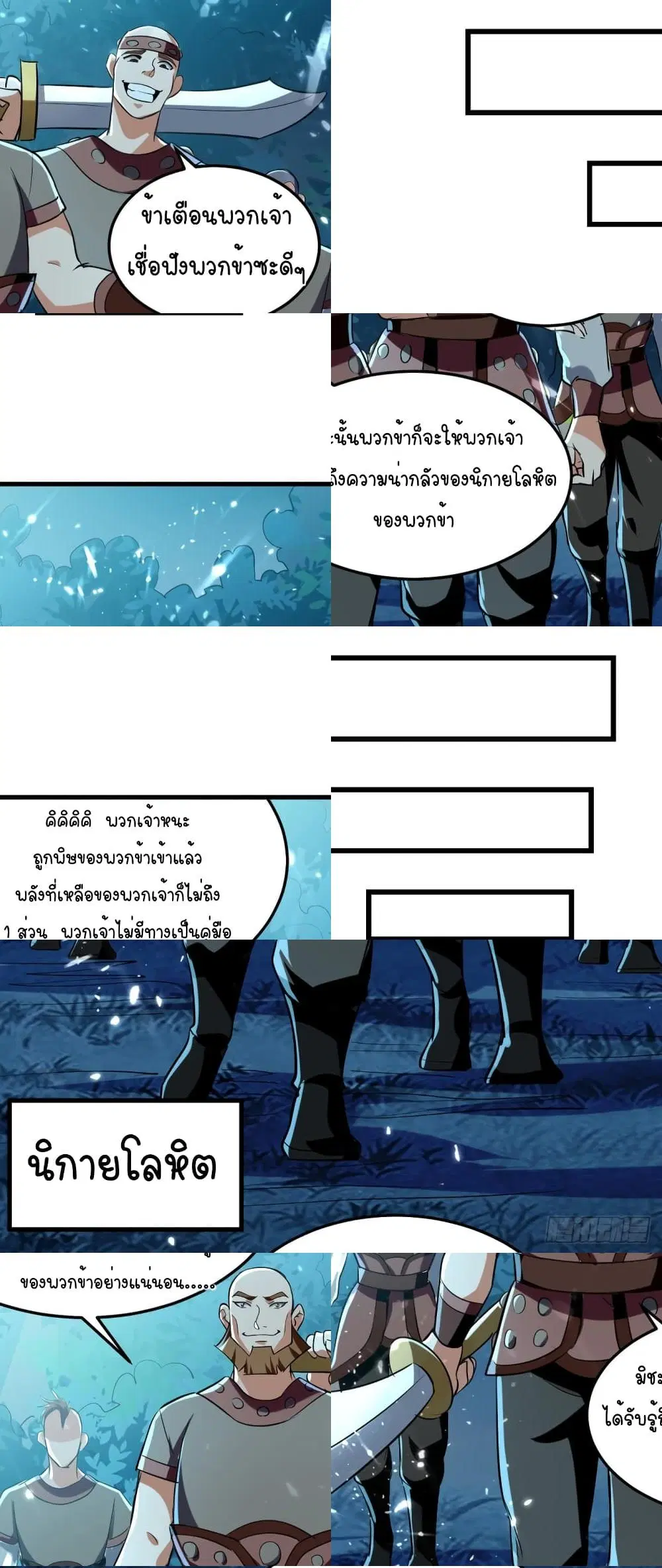 Wo Kungbao Shengji ตอนที่ 13 หน้า 2