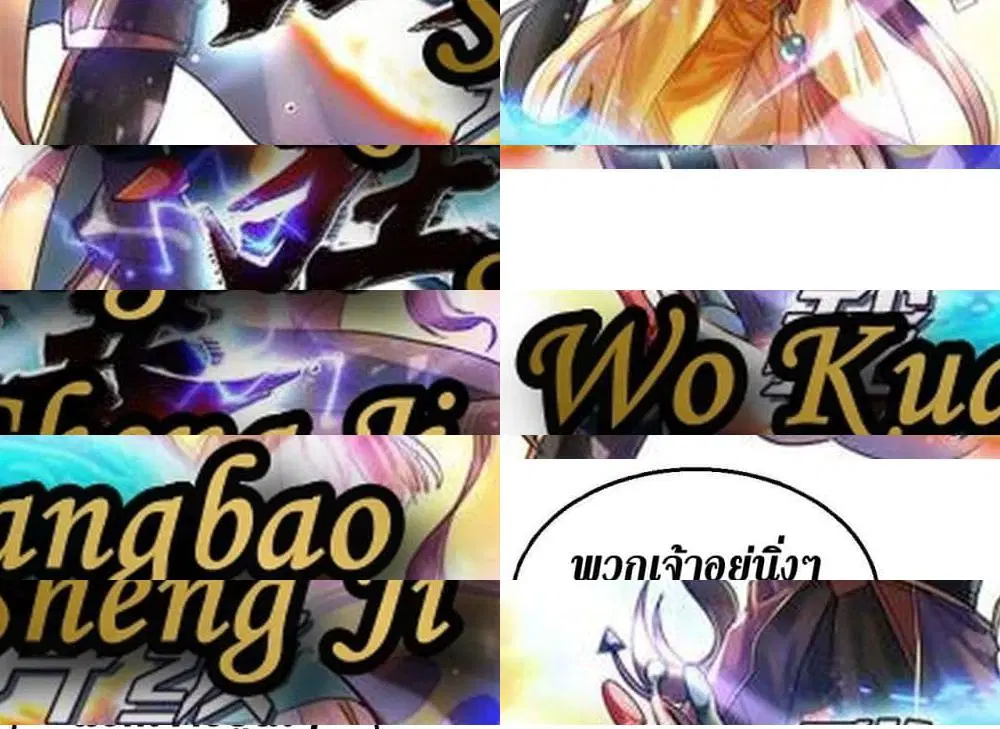 Wo Kungbao Shengji ตอนที่ 17 หน้า 2