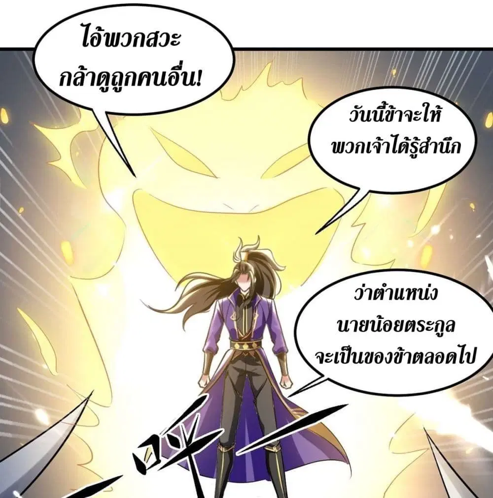 Wo Kungbao Shengji ตอนที่ 18 หน้า 2