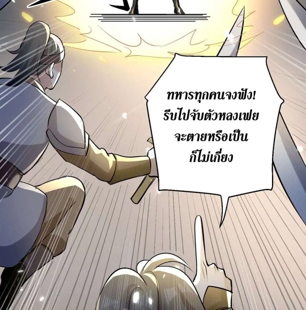 Wo Kungbao Shengji ตอนที่ 18 หน้า 3
