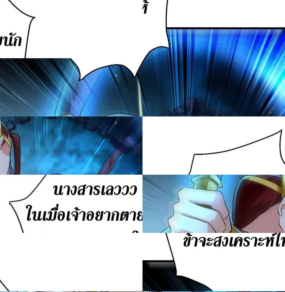 Wo Kungbao Shengji ตอนที่ 19 หน้า 2