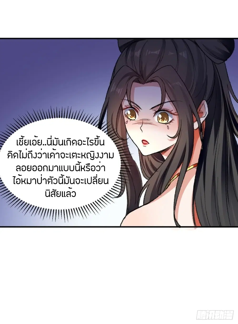 Wo Kungbao Shengji ตอนที่ 2 หน้า 2