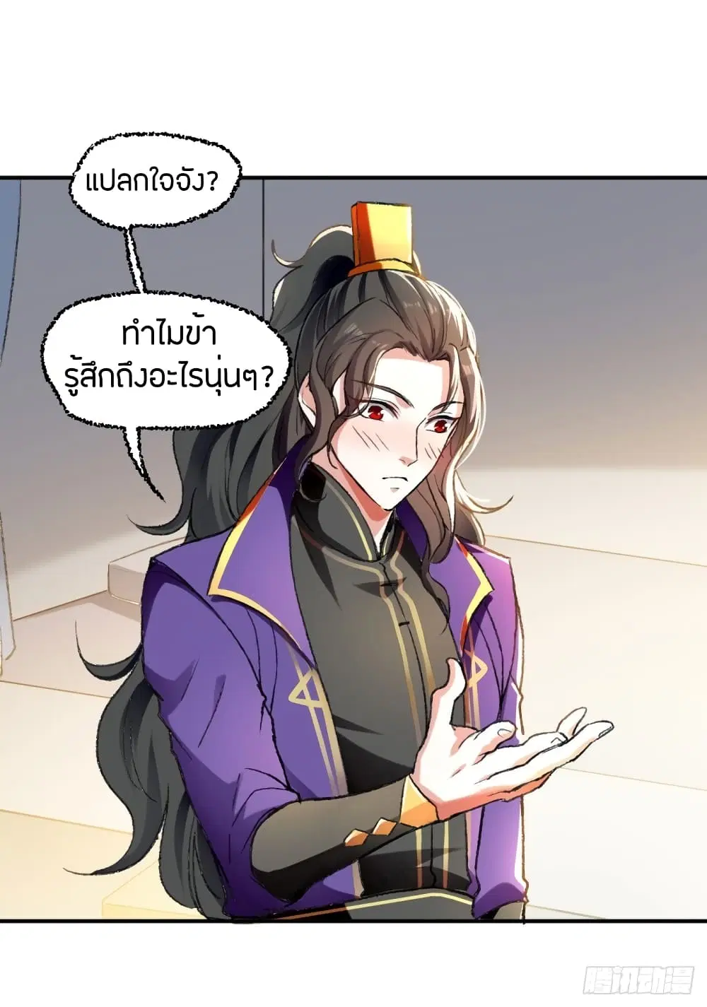 Wo Kungbao Shengji ตอนที่ 2 หน้า 3