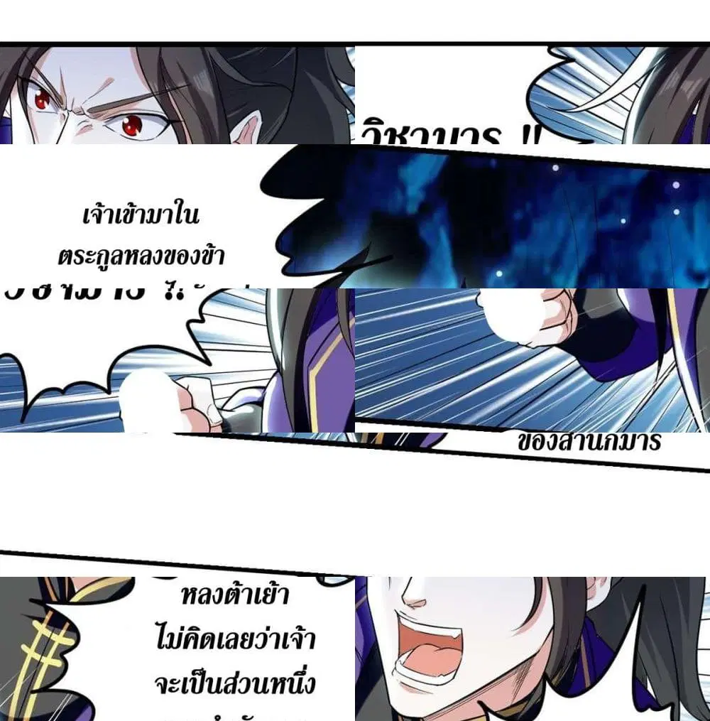 Wo Kungbao Shengji ตอนที่ 20 หน้า 2