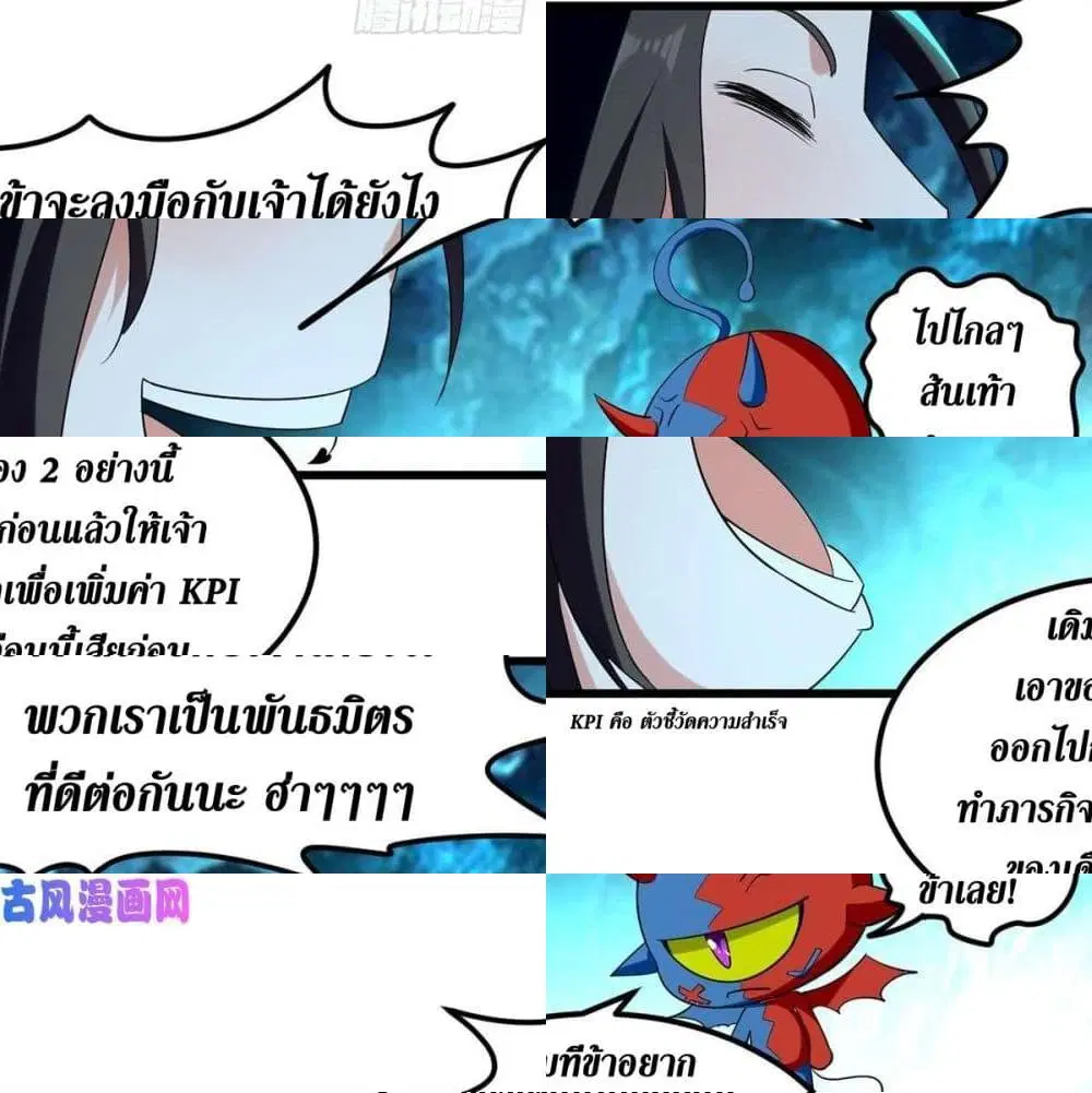 Wo Kungbao Shengji ตอนที่ 21 หน้า 3