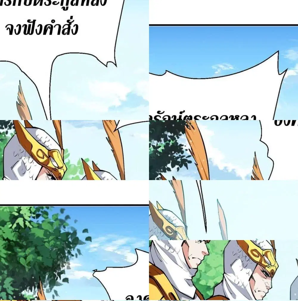 Wo Kungbao Shengji ตอนที่ 22 หน้า 2