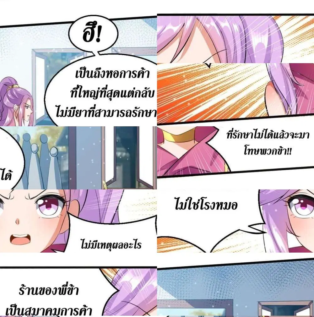 Wo Kungbao Shengji ตอนที่ 24 หน้า 2