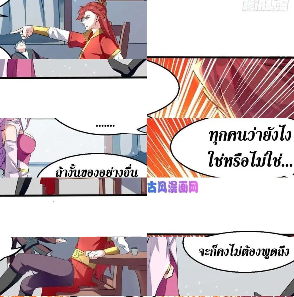 Wo Kungbao Shengji ตอนที่ 24 หน้า 3