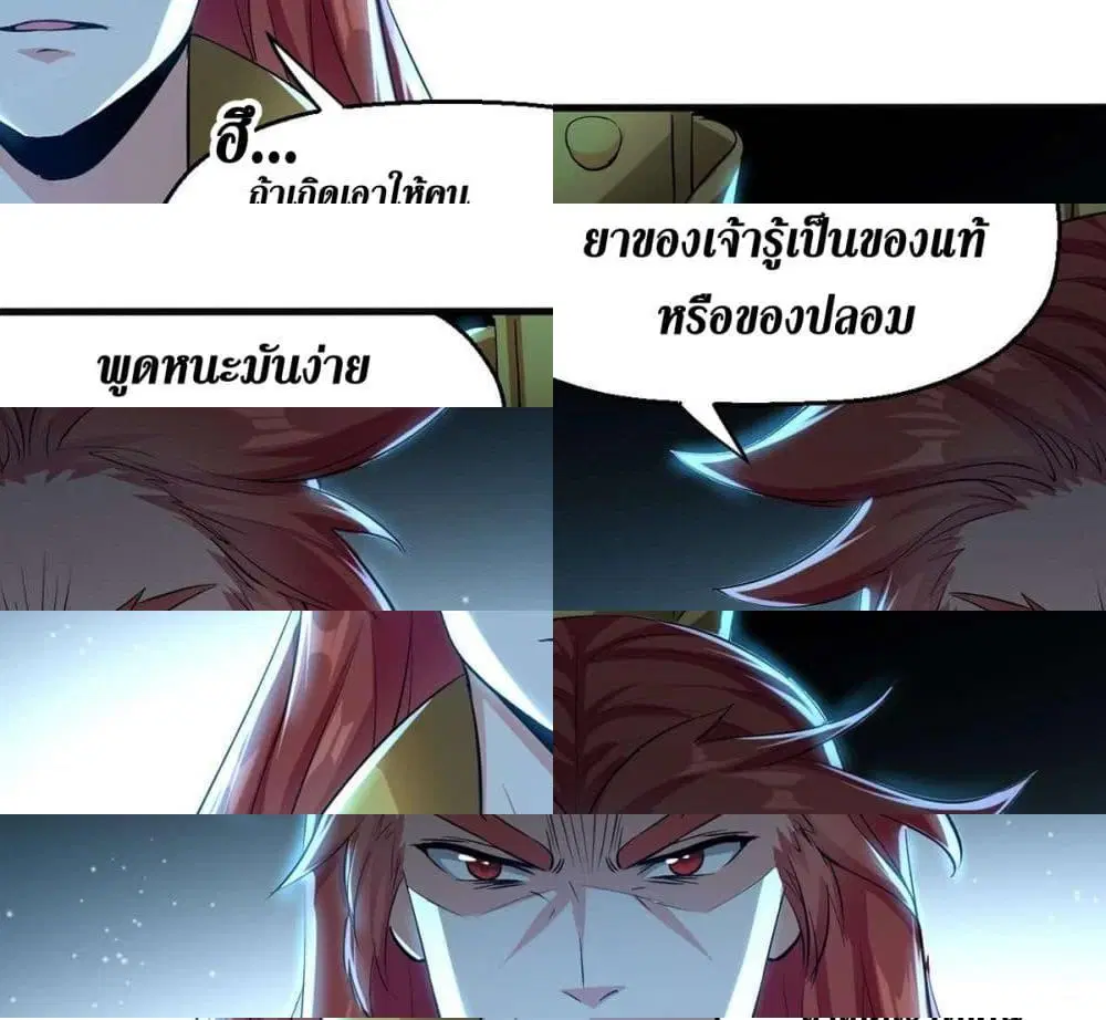 Wo Kungbao Shengji ตอนที่ 25 หน้า 2