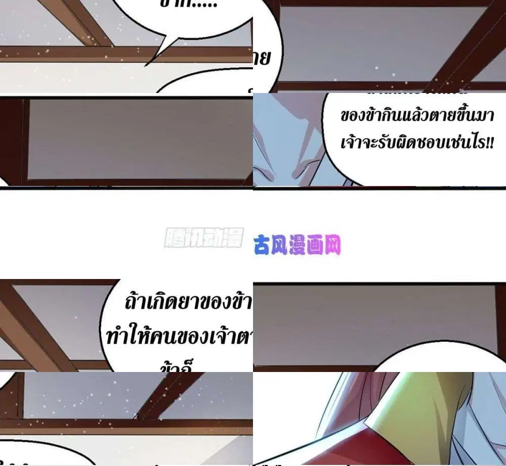 Wo Kungbao Shengji ตอนที่ 25 หน้า 3