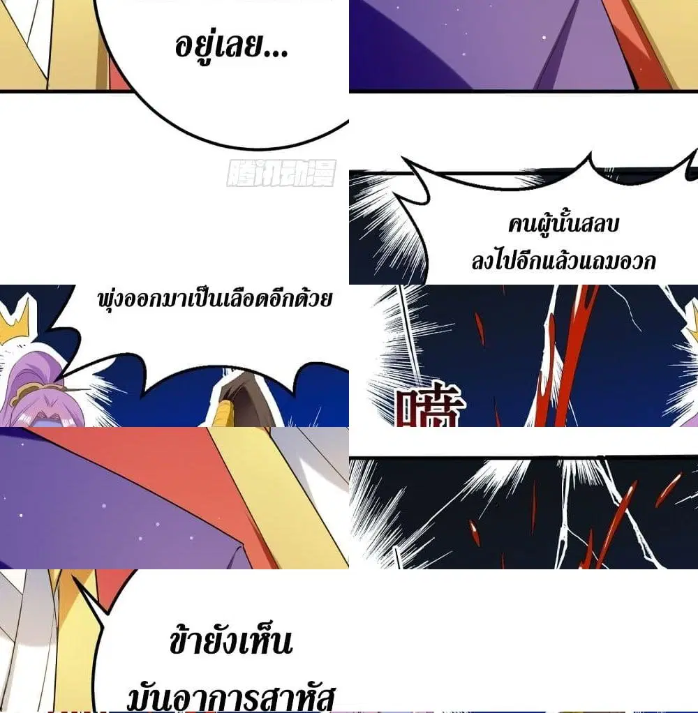 Wo Kungbao Shengji ตอนที่ 26 หน้า 3