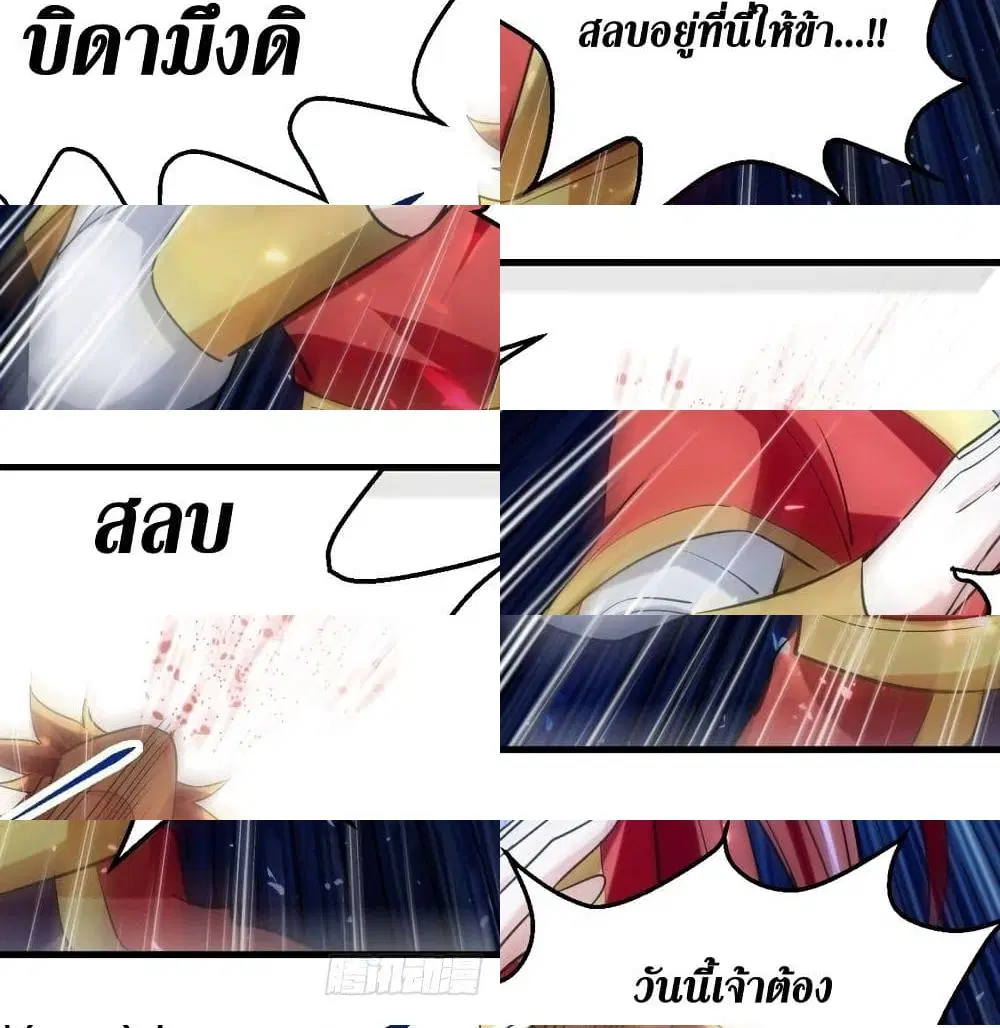 Wo Kungbao Shengji ตอนที่ 27 หน้า 3
