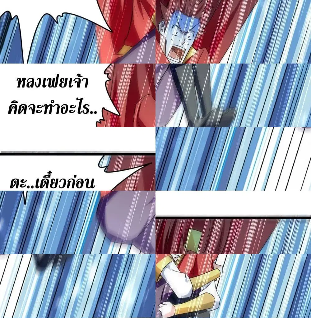 Wo Kungbao Shengji ตอนที่ 28 หน้า 2