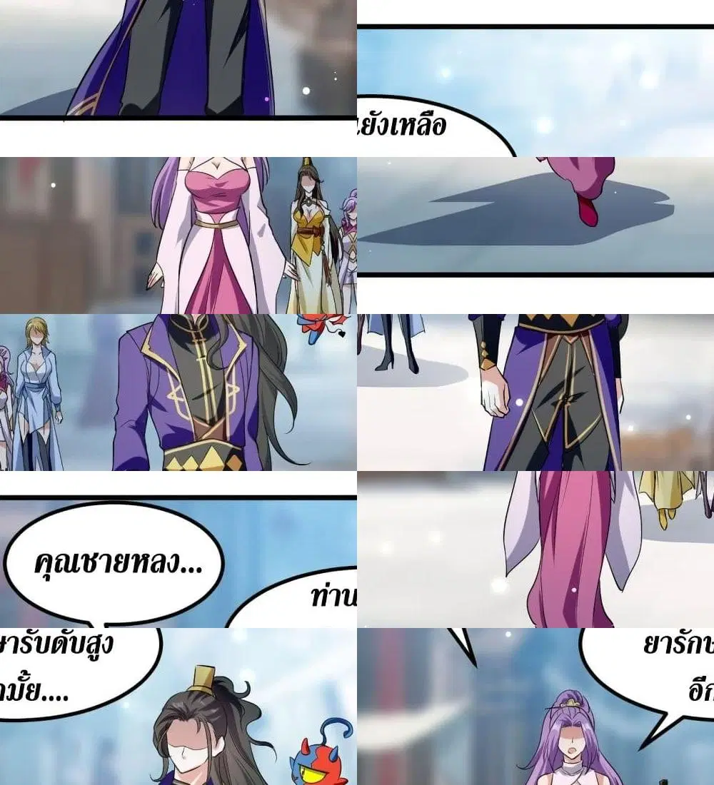 Wo Kungbao Shengji ตอนที่ 29 หน้า 2