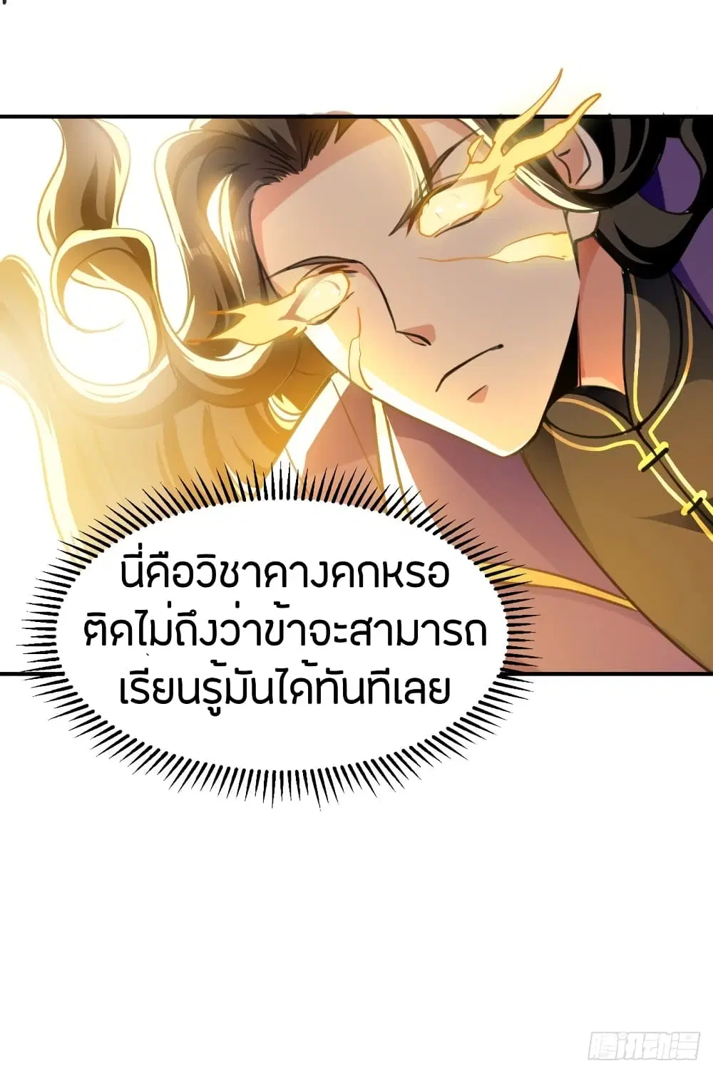Wo Kungbao Shengji ตอนที่ 3 หน้า 3