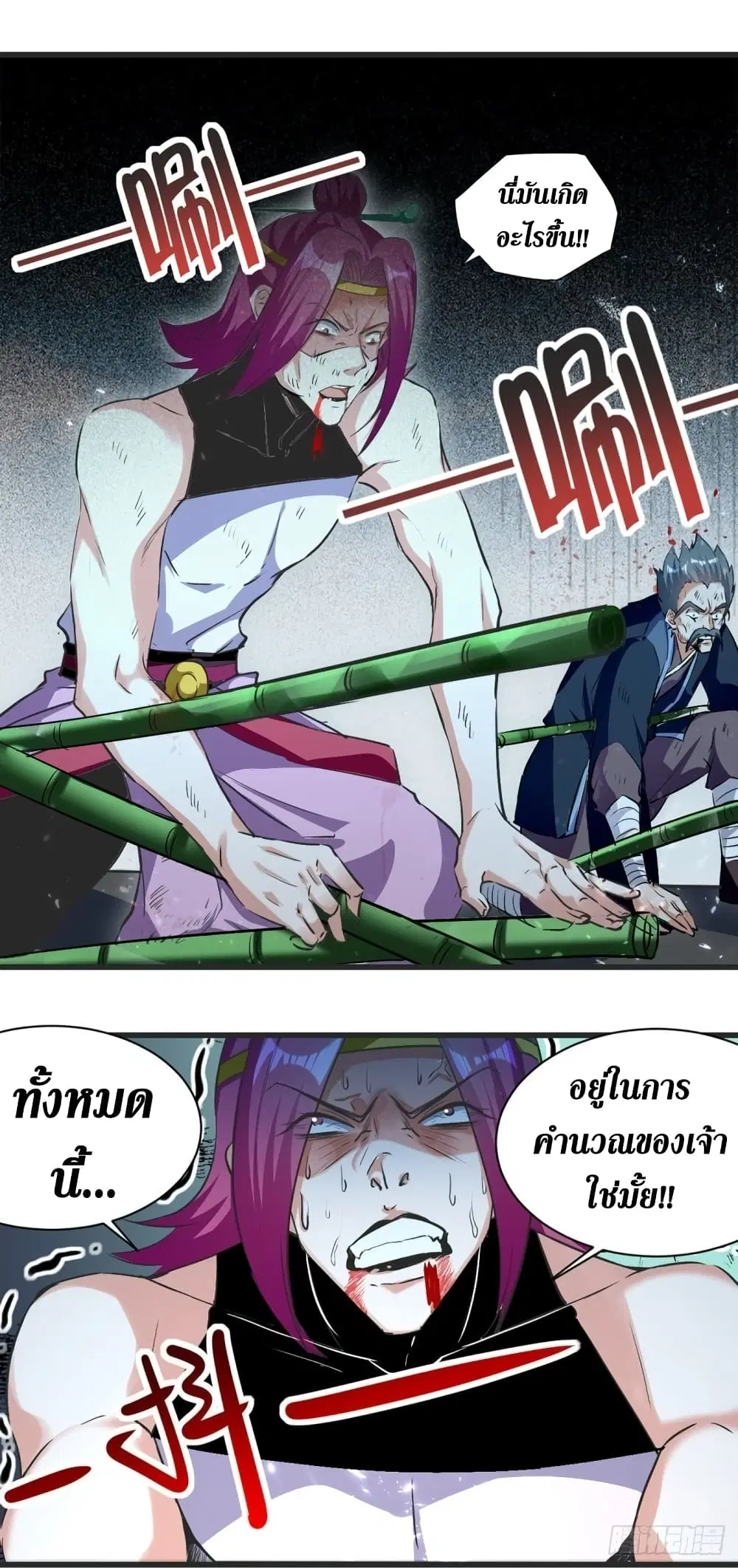Wo Kungbao Shengji ตอนที่ 32 หน้า 2