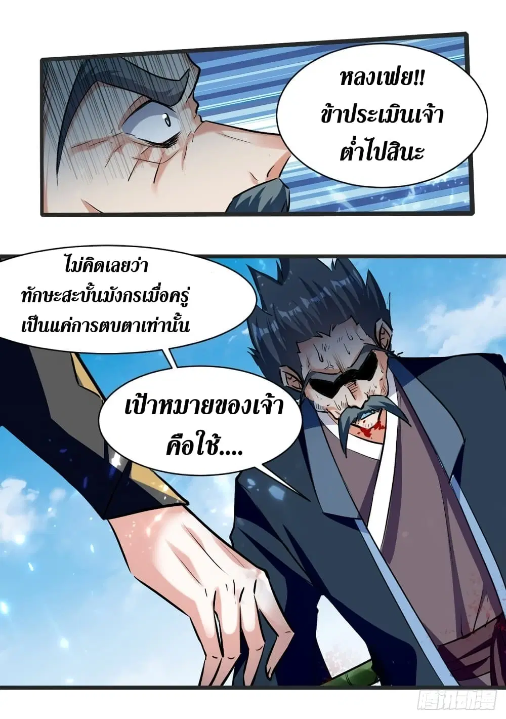 Wo Kungbao Shengji ตอนที่ 32 หน้า 3