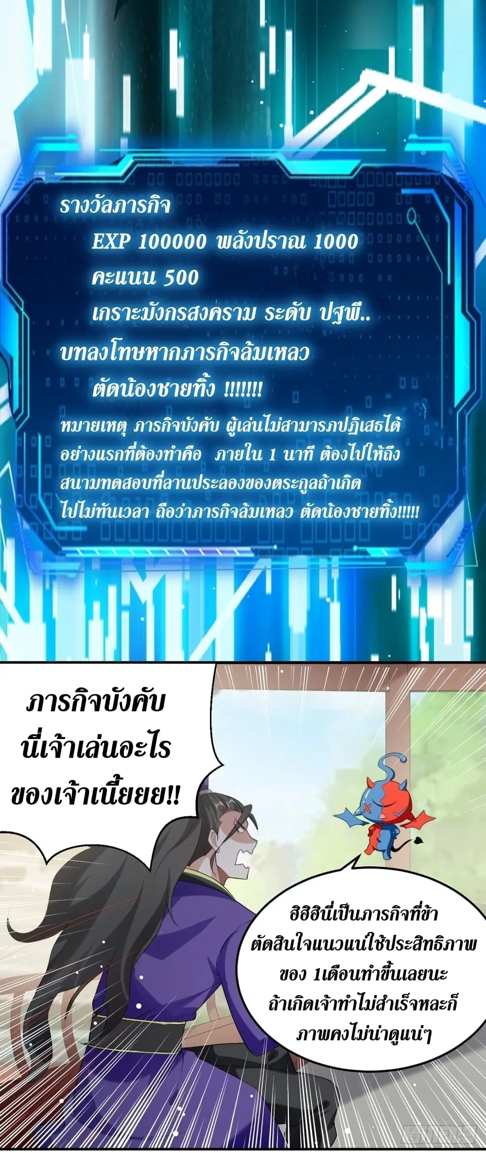 Wo Kungbao Shengji ตอนที่ 33 หน้า 3