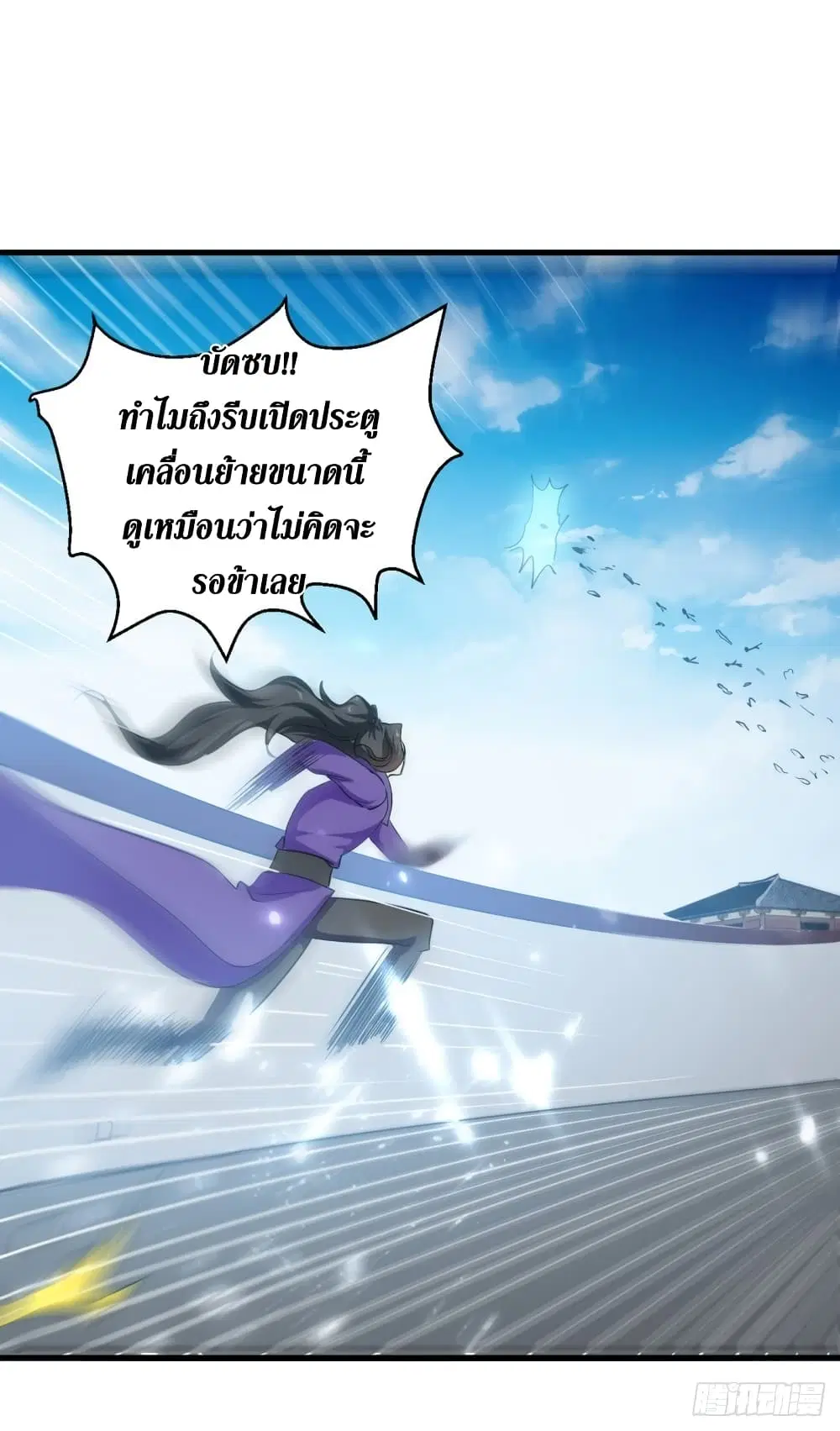 Wo Kungbao Shengji ตอนที่ 34 หน้า 2