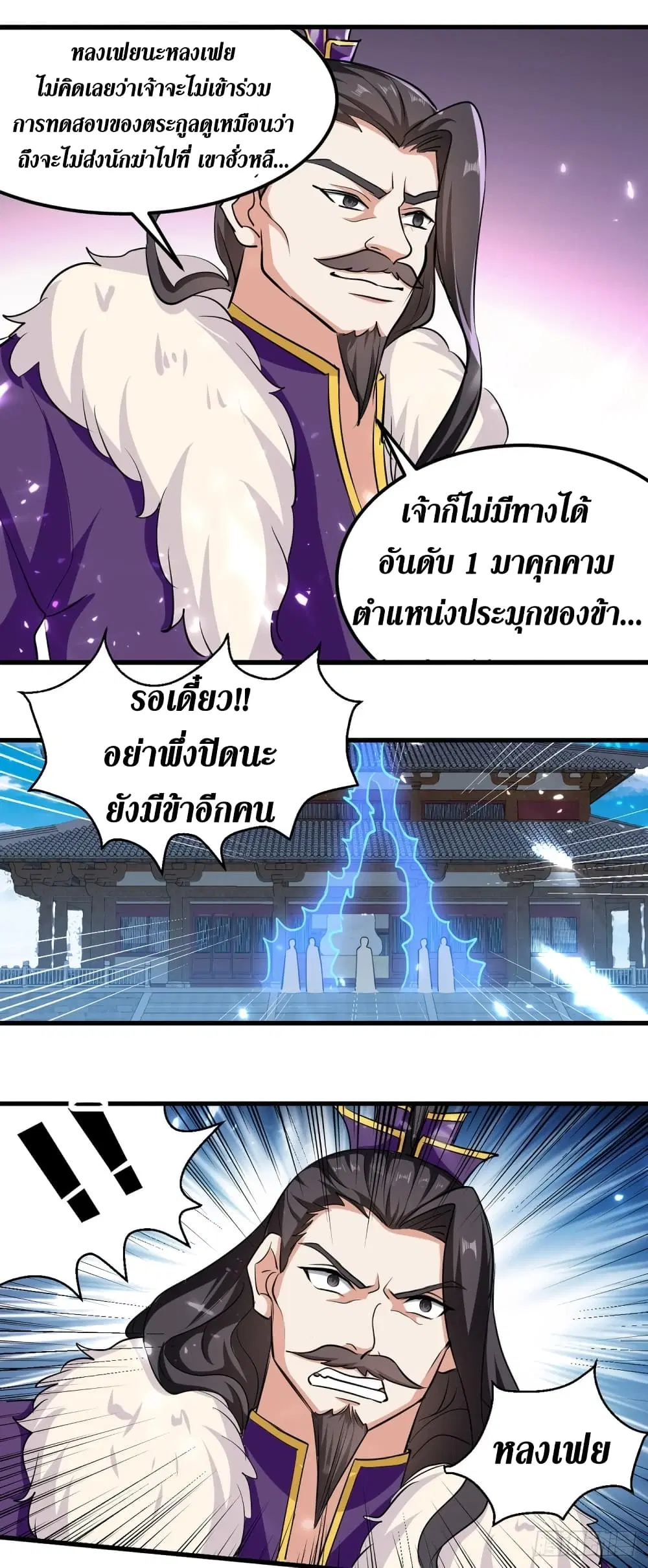 Wo Kungbao Shengji ตอนที่ 34 หน้า 3