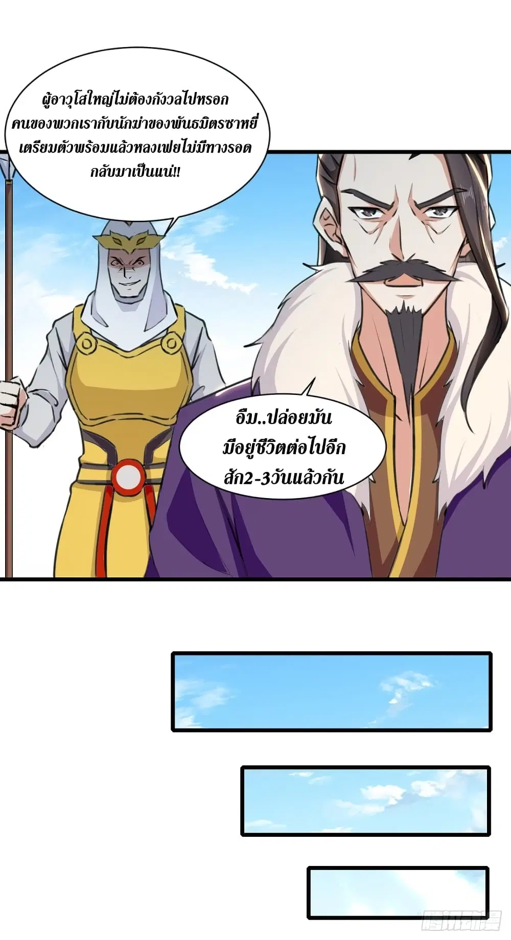 Wo Kungbao Shengji ตอนที่ 35 หน้า 2