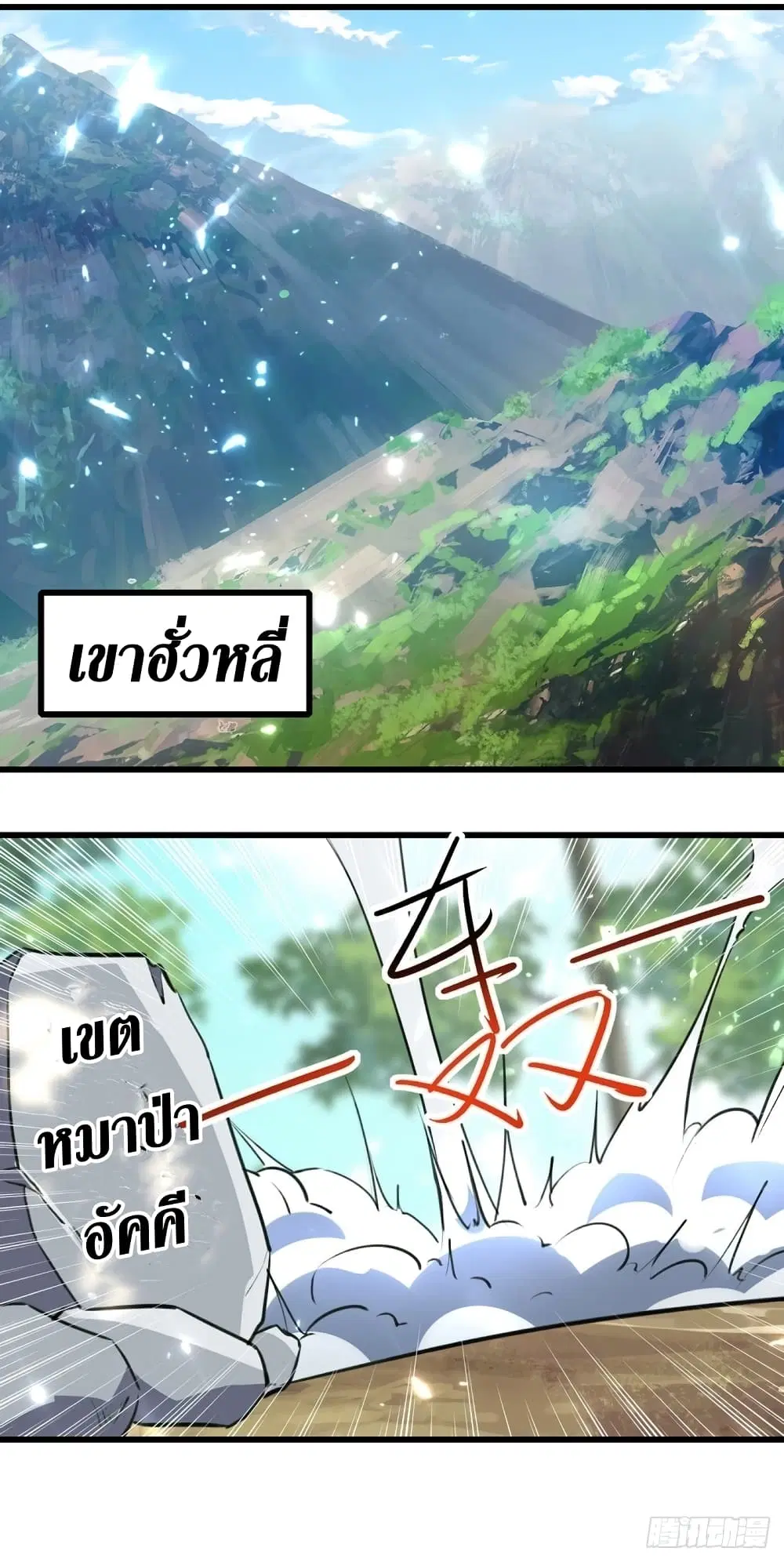 Wo Kungbao Shengji ตอนที่ 35 หน้า 3
