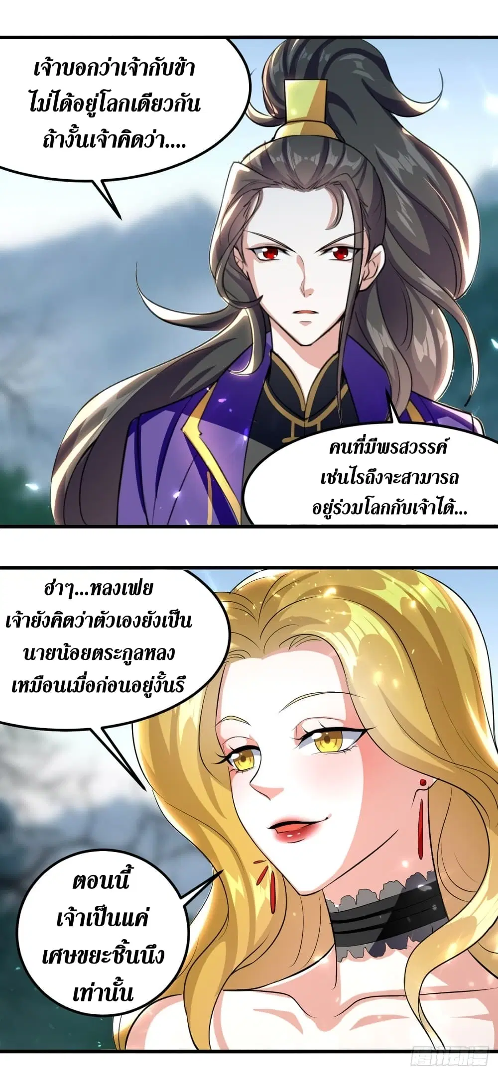 Wo Kungbao Shengji ตอนที่ 36 หน้า 3