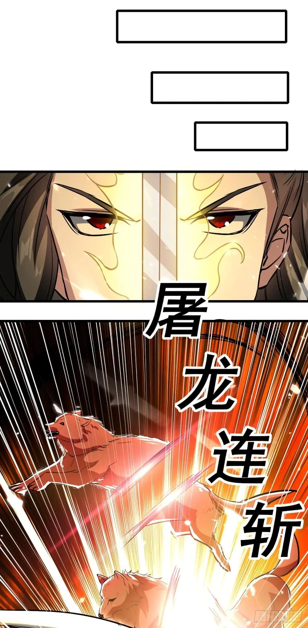 Wo Kungbao Shengji ตอนที่ 38 หน้า 3