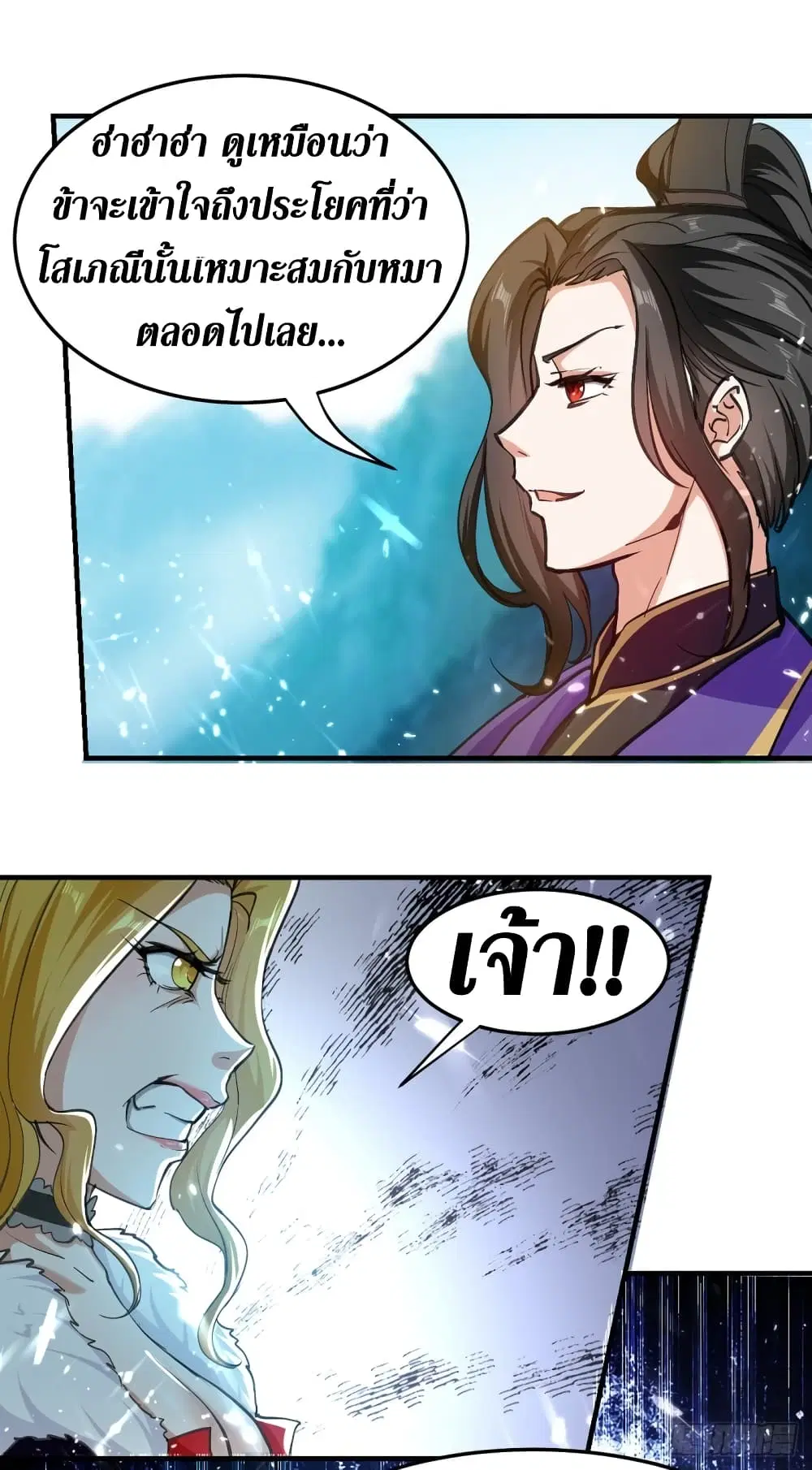 Wo Kungbao Shengji ตอนที่ 39 หน้า 3