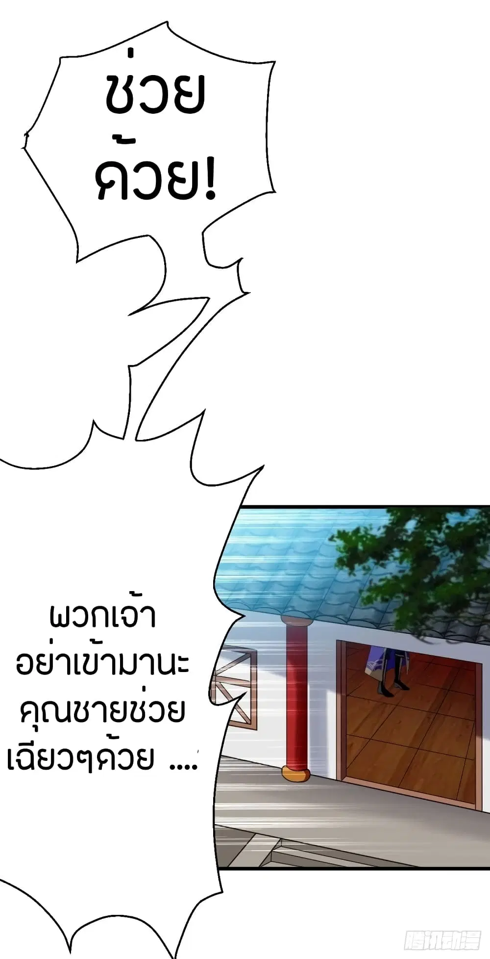 Wo Kungbao Shengji ตอนที่ 4 หน้า 2