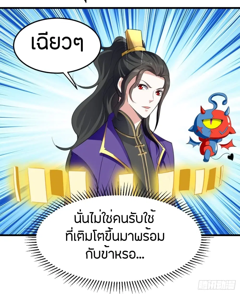 Wo Kungbao Shengji ตอนที่ 4 หน้า 3