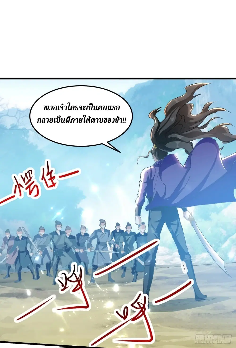 Wo Kungbao Shengji ตอนที่ 40 หน้า 3