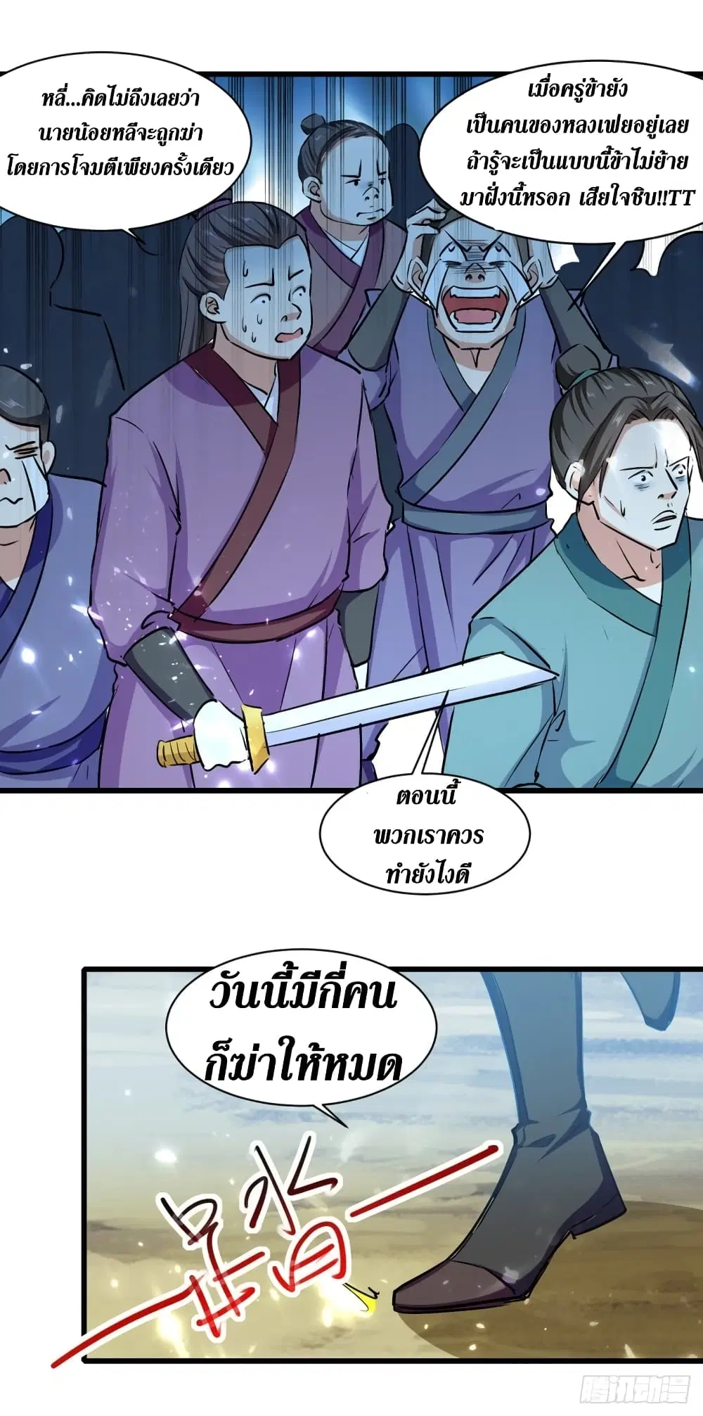 Wo Kungbao Shengji ตอนที่ 41 หน้า 3