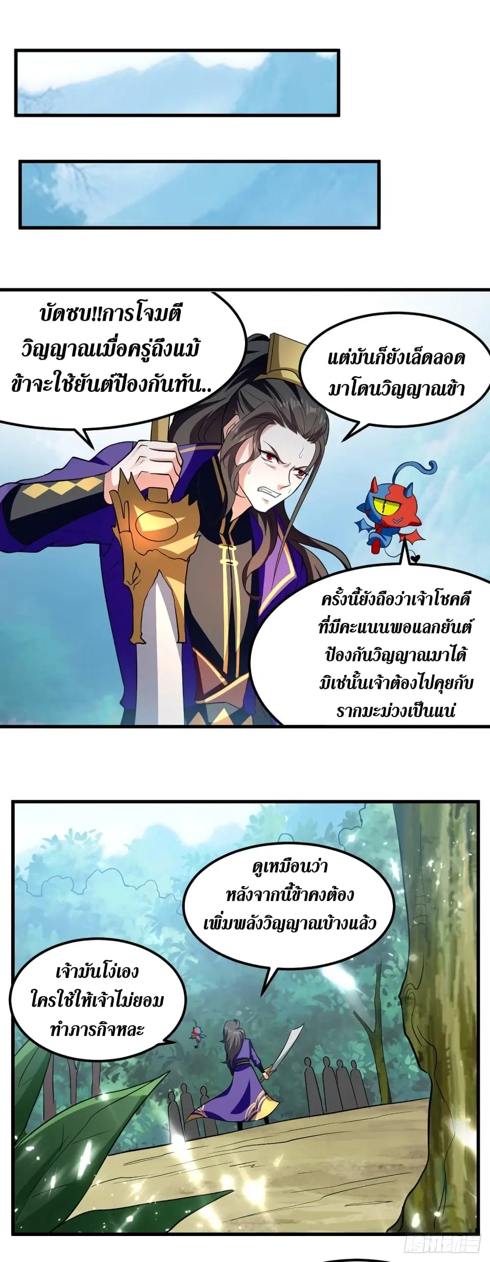 Wo Kungbao Shengji ตอนที่ 43 หน้า 2