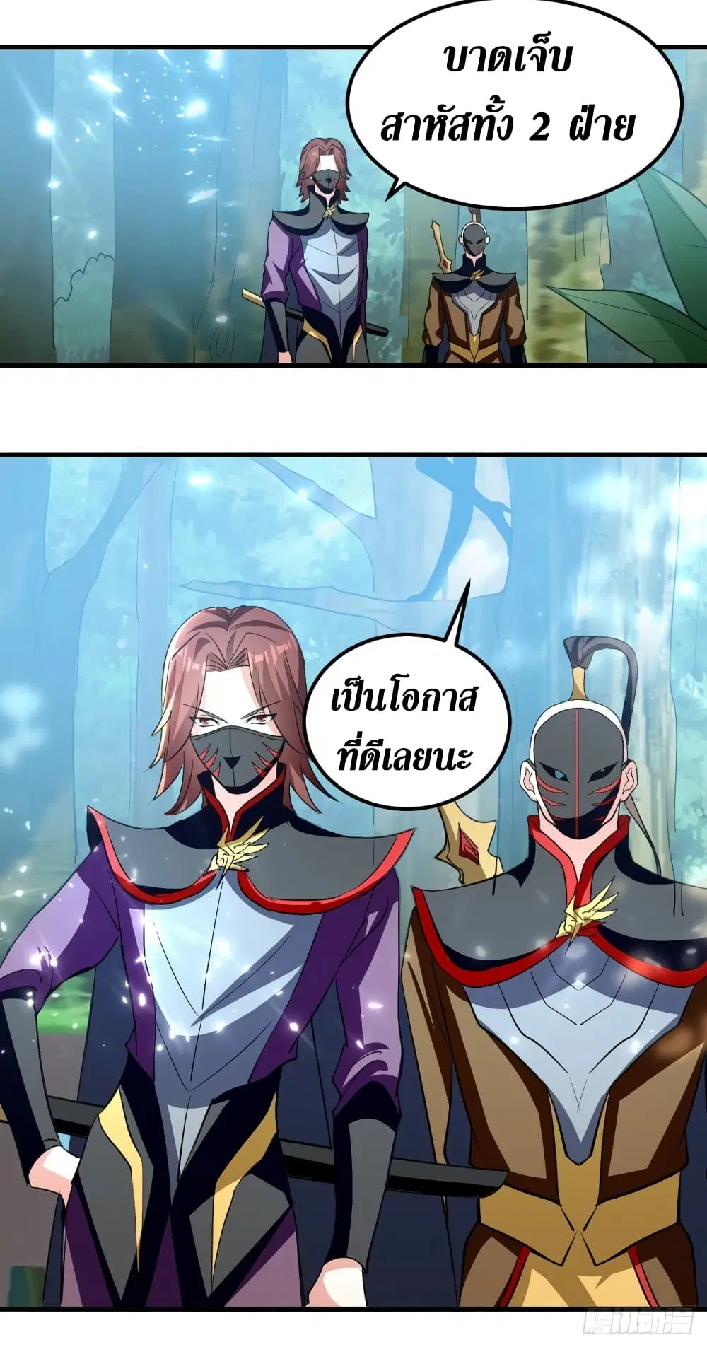 Wo Kungbao Shengji ตอนที่ 43 หน้า 3