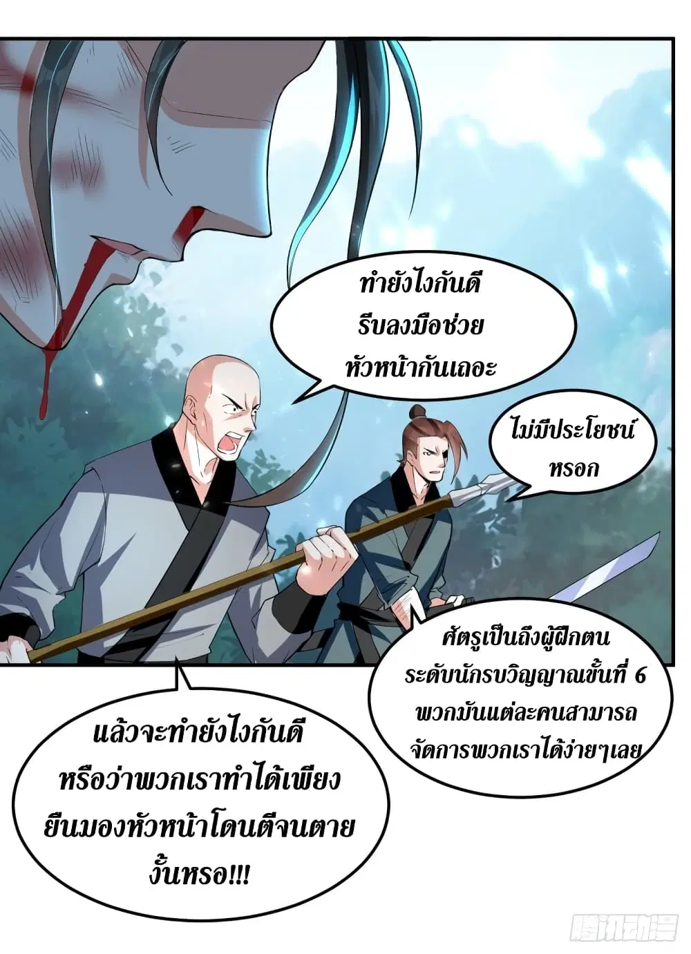 Wo Kungbao Shengji ตอนที่ 44 หน้า 2