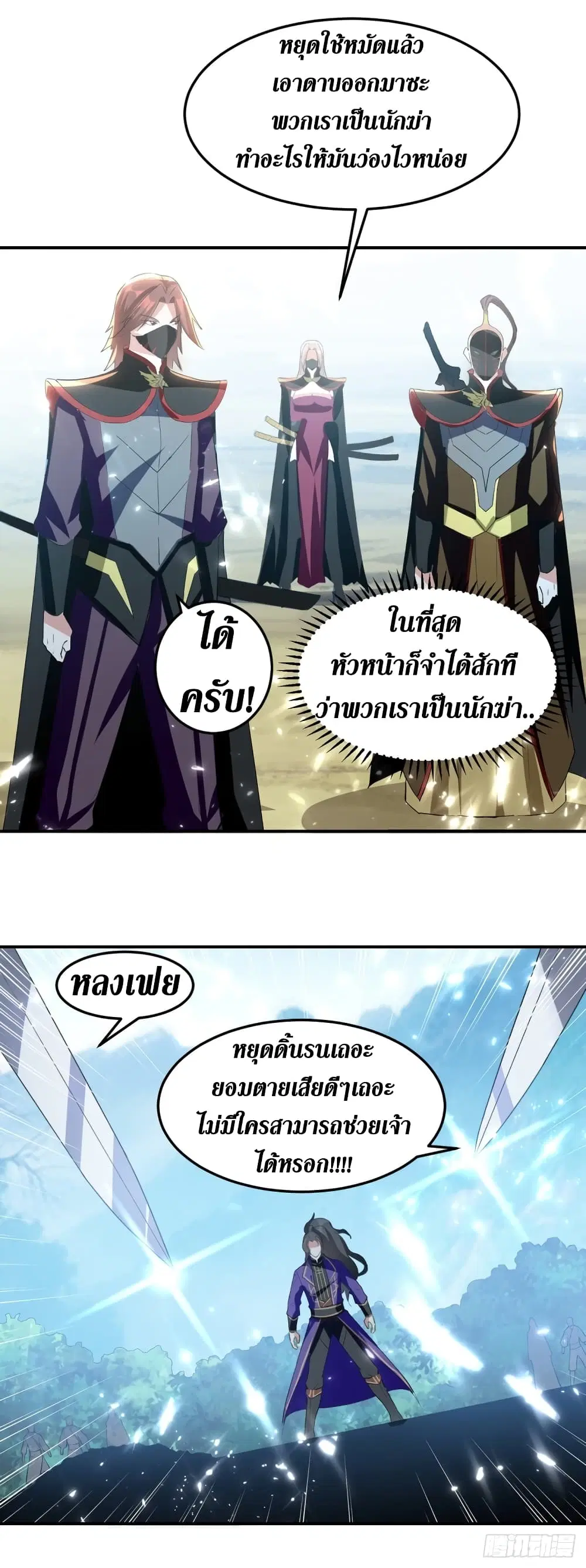 Wo Kungbao Shengji ตอนที่ 44 หน้า 3