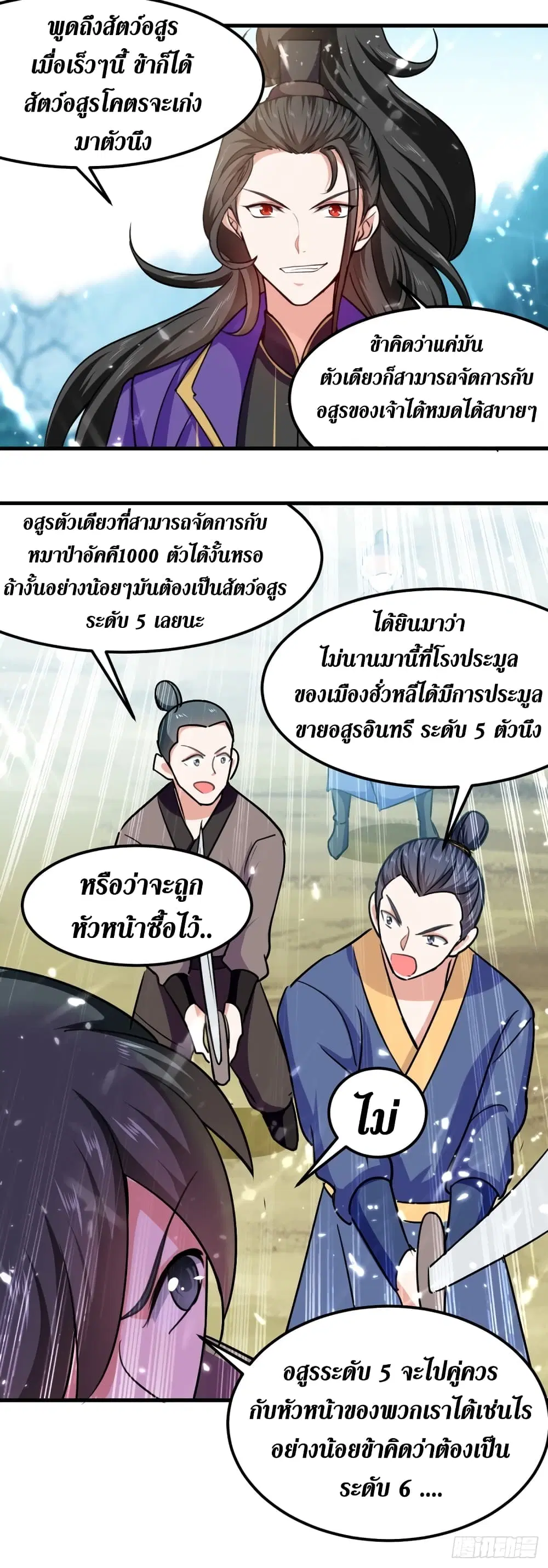 Wo Kungbao Shengji ตอนที่ 47 หน้า 3