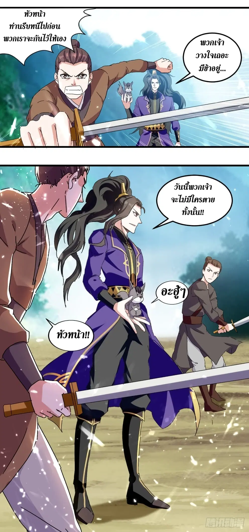 Wo Kungbao Shengji ตอนที่ 48 หน้า 3