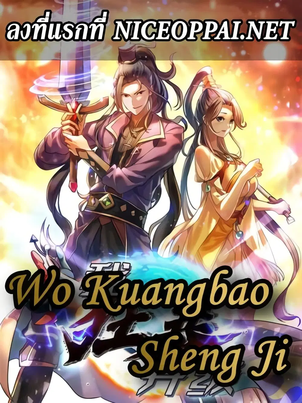 Wo Kungbao Shengji ตอนที่ 49 หน้า 1