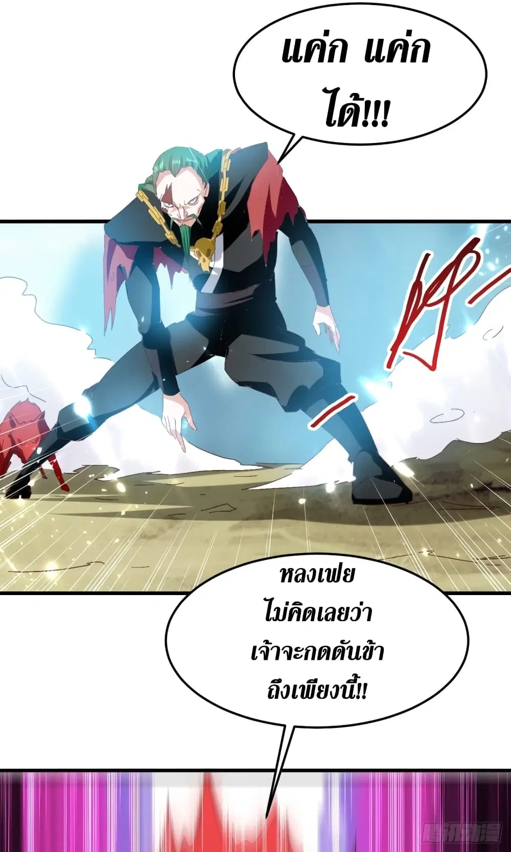 Wo Kungbao Shengji ตอนที่ 49 หน้า 3