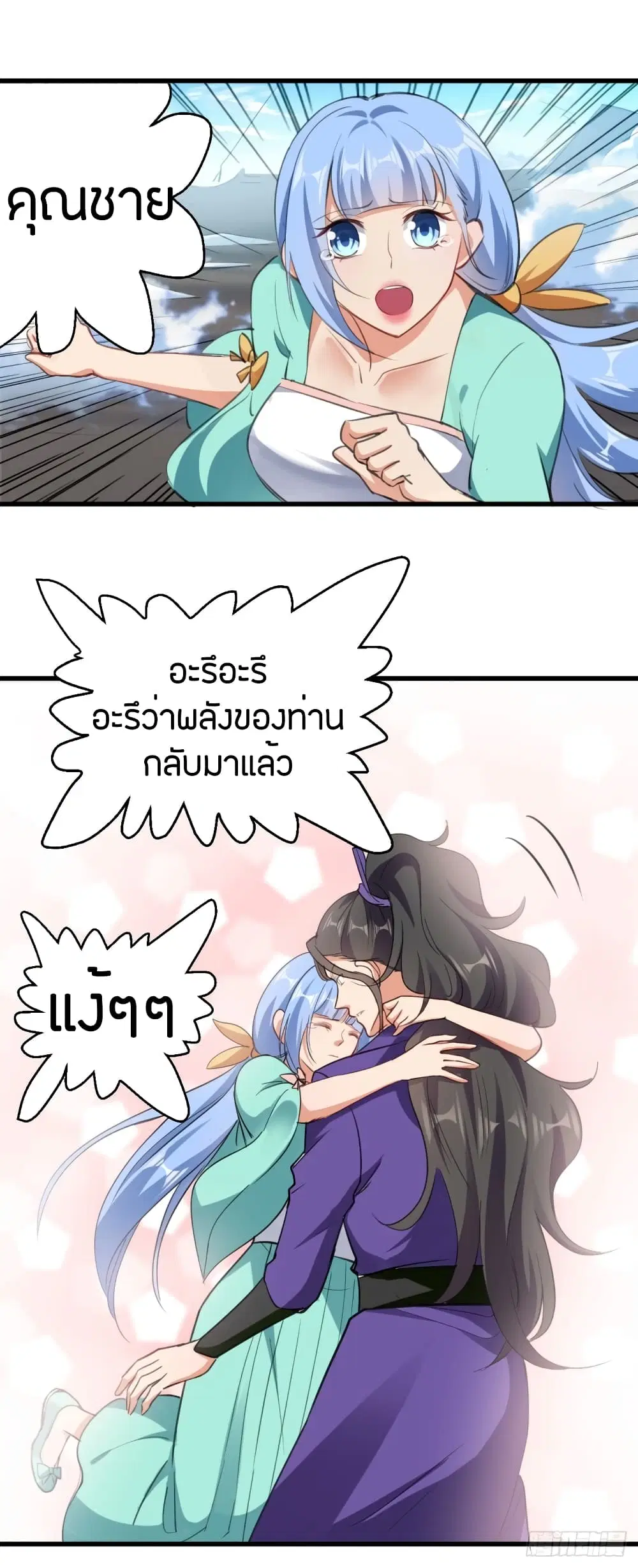 Wo Kungbao Shengji ตอนที่ 5 หน้า 2