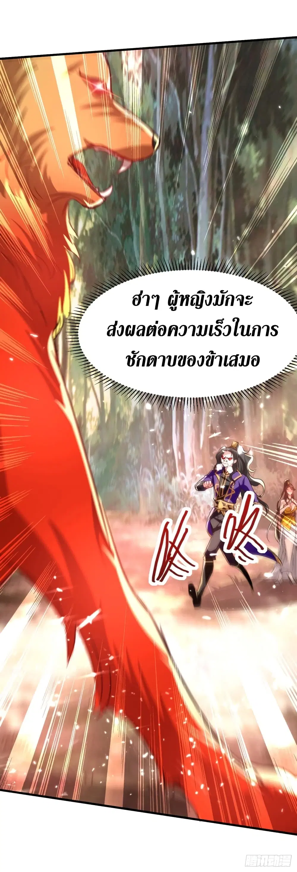 Wo Kungbao Shengji ตอนที่ 55 หน้า 3