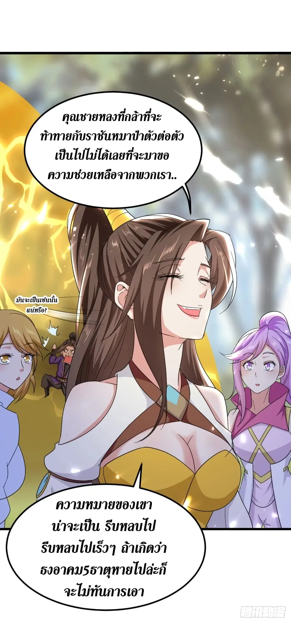 Wo Kungbao Shengji ตอนที่ 56 หน้า 3