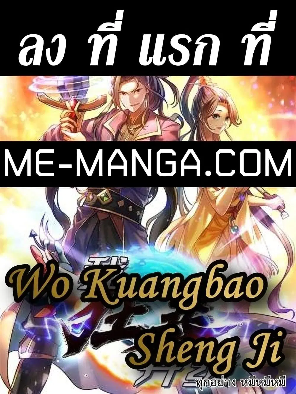 Wo Kungbao Shengji ตอนที่ 65 หน้า 1