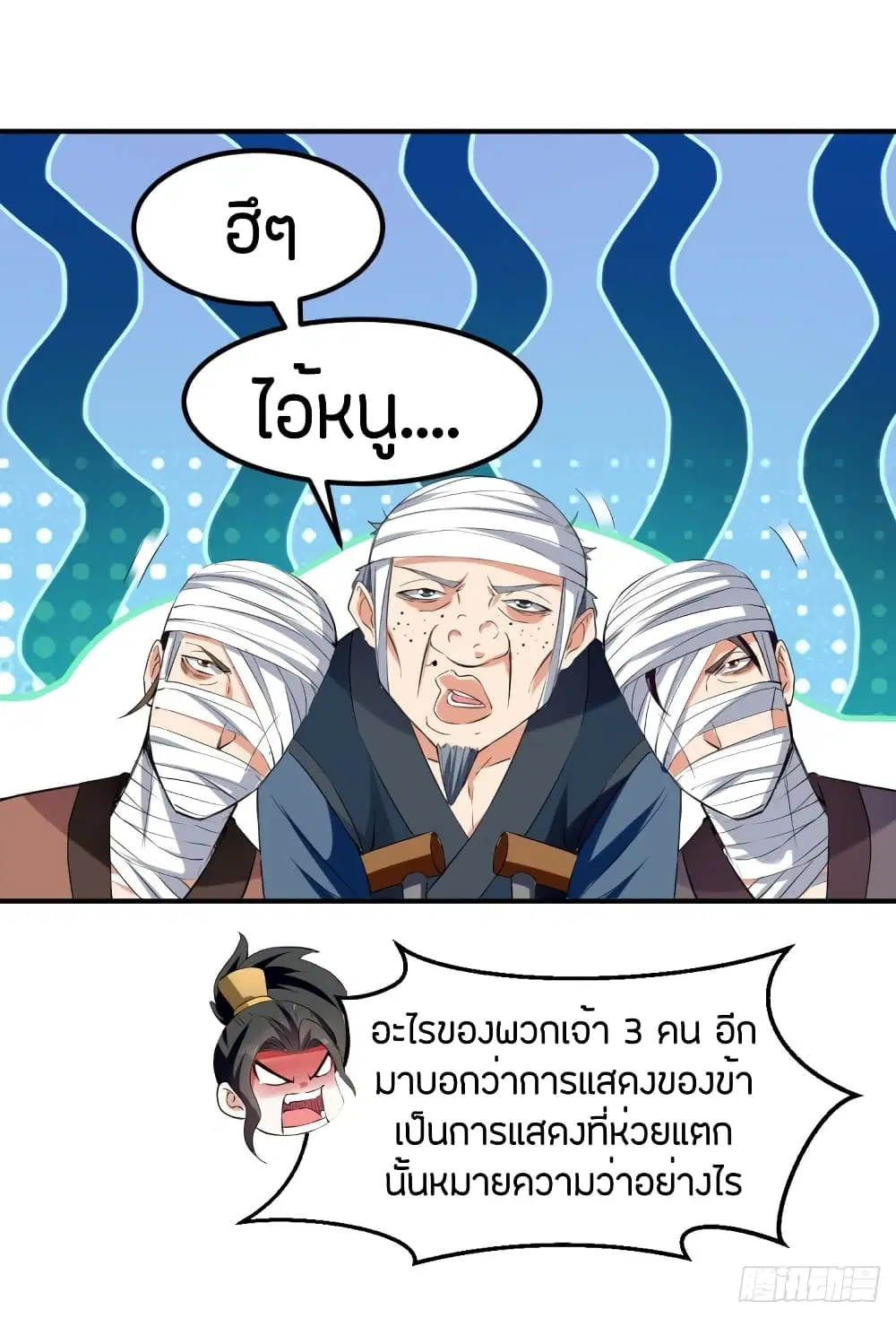 Wo Kungbao Shengji ตอนที่ 7 หน้า 2