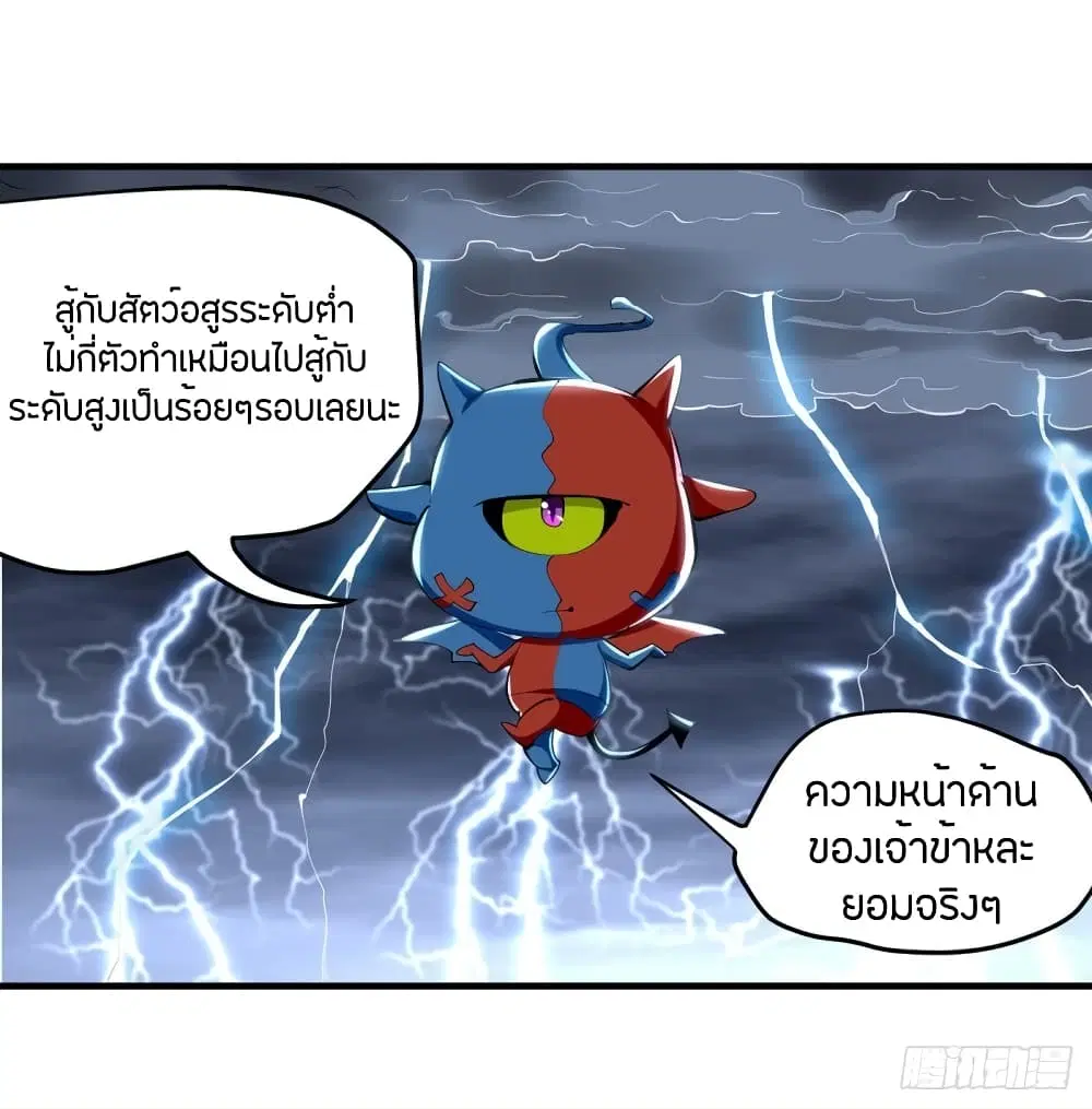 Wo Kungbao Shengji ตอนที่ 8 หน้า 3